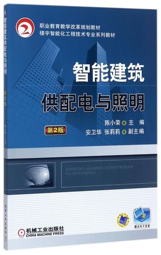智能建筑供配电与照明系统设计与实践——以《智能建筑供配电与照明（第2版）》为例