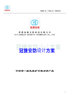 楼宇智能化工程中黑白刷卡编码联网系统技术说明书（2017年整理版）